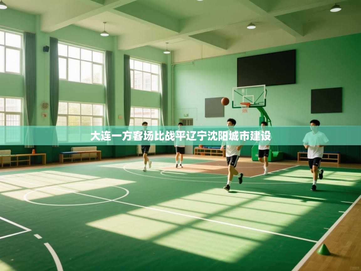 大连一方客场比战平辽宁沈阳城市建设